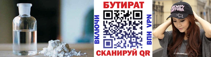 Бутират GHB  хочу наркоту  KRAKEN рабочий сайт  Исилькуль 